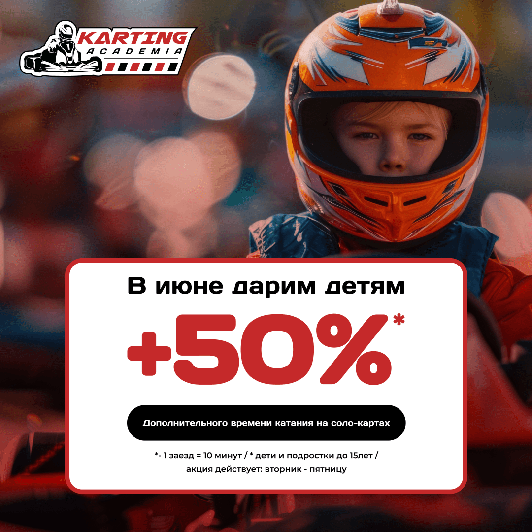 В июне дарим детям + 50%